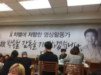 영상활동가 고 박종필 동지 추모제 사진스케치.