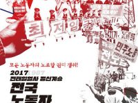 2017 전태일열사 정신계승 전국노동자대회, 한마당 연습중..