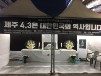 제주 4.3 제70주년 동해지역기념문화제