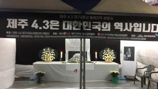 제주 4.3 제70주년 동해지역기념문화제